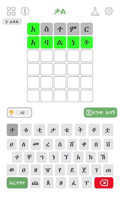Amharic (Ethiopian) Word Game: Habesha game .